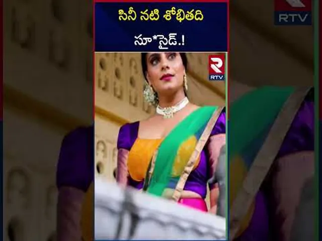 సినీ నటి శోభితది  సూసైడ్ | Actress Shobitha Shivanna Sui*cide | RTV