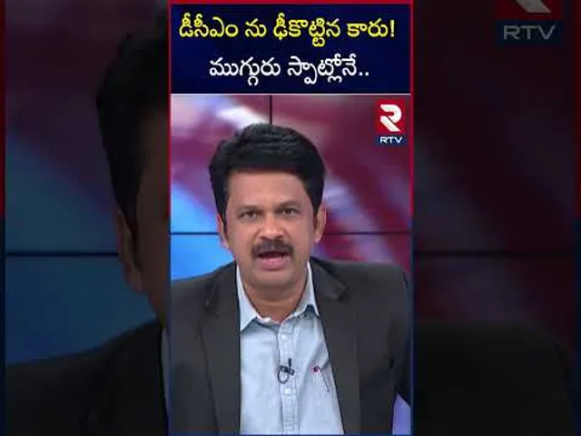 డీసీఎం ను ఢీకొట్టిన కారు! ముగ్గురు స్పాట్లోనే | Road Accident In Hayat nagar | Hyderabad | RTV