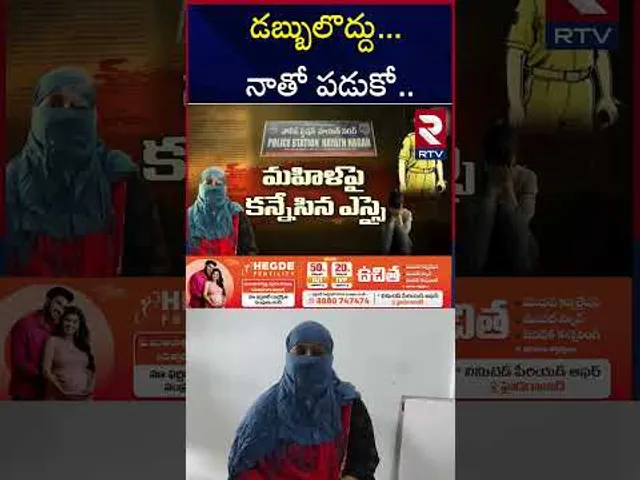 కోరిక తీర్చాలి అంటాయి మెసేజెస్ | Hayathnagar SI Saidulu Harassment | RTV
