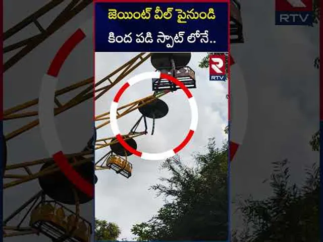 జెయింట్ వీల్ పైనుండి కింద పడి స్పాట్ లోనే.. | Tirupati Shilparamam Giant Wheel Accident | RTV