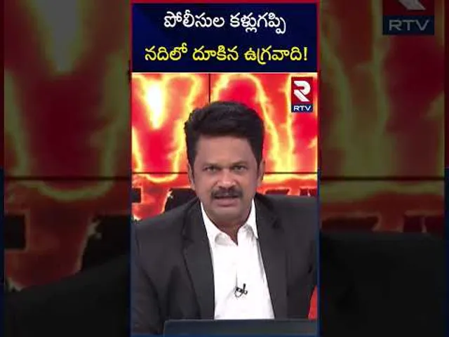 పోలీసుల కళ్లుగప్పి నదిలో దూకిన ఉగ్రవాది! | Terrorist Dived Into River | Pahalgam | RTV