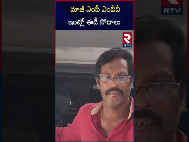 మాజీ ఎంపీ ఎంవీవీ ఇంట్లో ఈడీ సోదాలు | ED Raids | MVV Satyanarayana | RTV