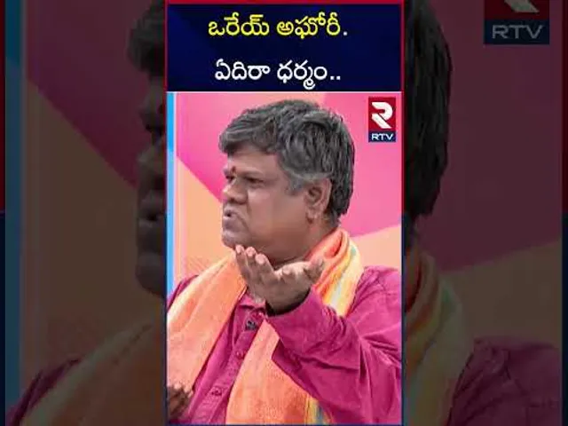 ఒరేయ్ అఘోరీ..ఏదిరా ధర్మం.. ! | Transgender Madhuri Shocking Comments On Lady Aghori | RTV