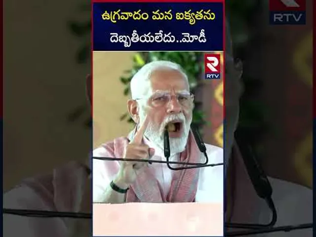 ఉగ్రవాదం మన ఐక్యతను దెబ్బతీయలేదు..మోడీ | PM Modi Mass Warning |  Pahalgam A**ttack | RTV