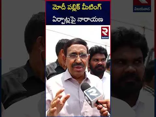 ప్రధానమంత్రి పర్యటనను విజయవంతం చేయాలి...| Minister Narayana On Modi AP Tour | RTV