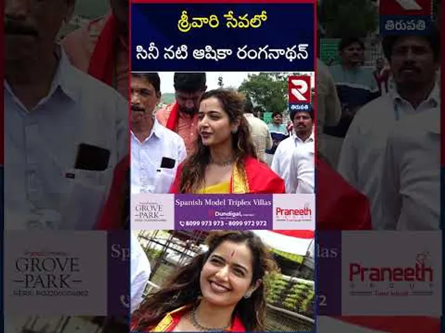 శ్రీవారి సేవలో సినీ నటి ఆషికా రంగనాథన్ | Actress Ashika Ranganathan Vists To Tirumala | RTV