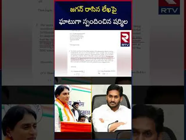 జగన్ రాసిన లేఖపై ఘాటుగా స్పందించిన షర్మిల | YS Sharmila Strong Reply to YS Jagan Mohan Reddy | RTV