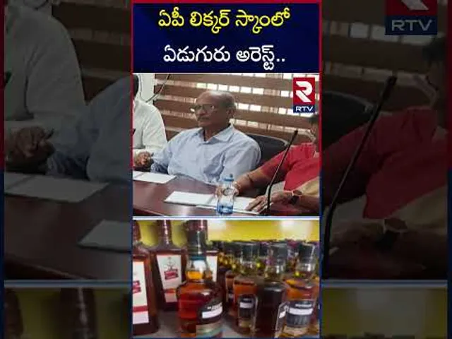 ఏపీ లిక్కర్ స్కాంలోఏడుగురు అరెస్ట్ | AP Liquor Scam Updates | RTV