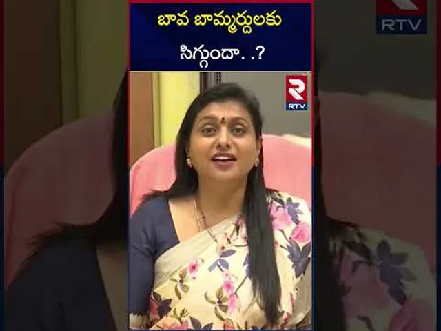 బావ బామ్మర్దులకు సిగ్గుందా. .? | RK Roja Serious Warning to CM Chandrababu | RTV