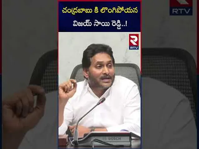 చంద్రబాబు కి లొంగిపోయనవిజయ్ సాయి రెడ్డి..! | YS Jagan On Vijay Sai Reddy | rtv
