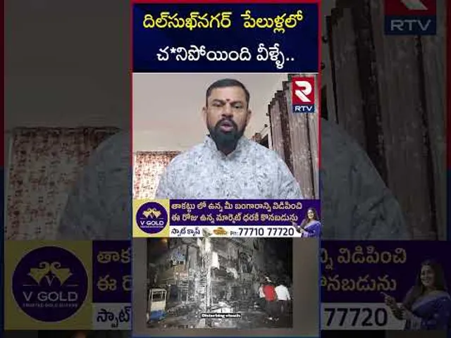 దిల్‌సుఖ్‌నగర్‌  పేలుళ్లలో చ*నిపోయింది వీళ్ళే.. | MLA Raja Singh On Dilsukhnagar Bo*mb Bl*ast | RTV