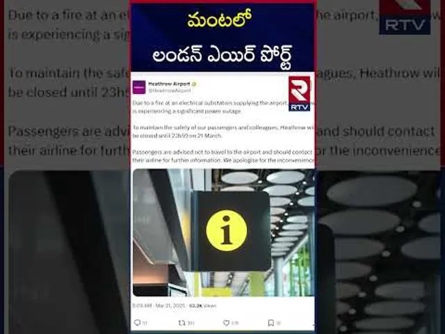 లండన్ ఎయిర్ పోర్ట్ లో అగ్ని ప్రమాదం. | Massive F*ire A**ccident Near London Heathrow Airport | RTV