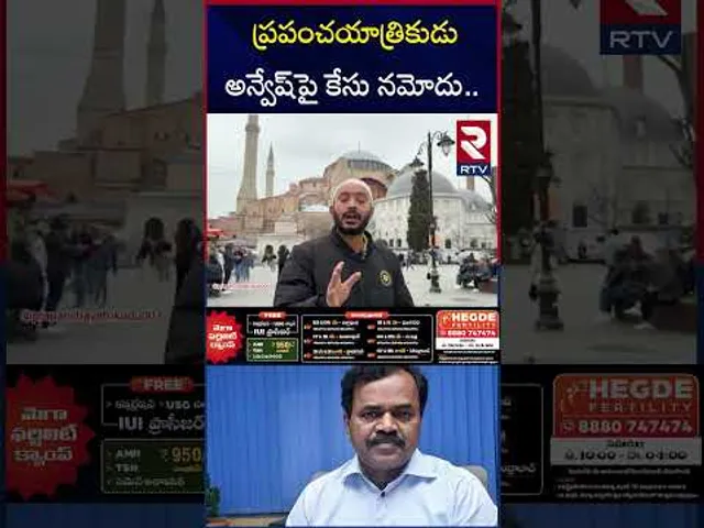 ప్రపంచయాత్రికుడు అన్వేష్‌పై కేసు నమోదు.. | Case Filed Against YouTuber Naa Anveshana | RTV