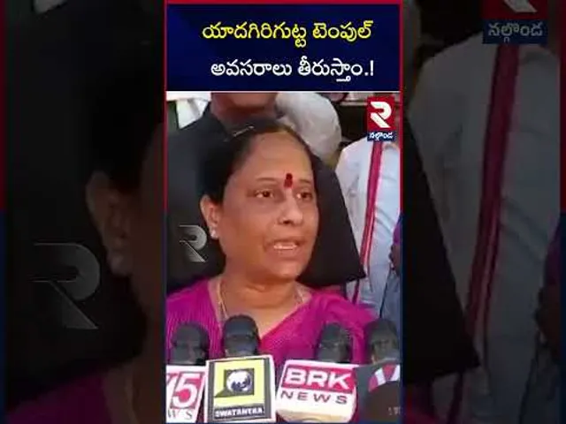 యాదగిరిగుట్ట టెంపుల్ అవసరాలు తీరుస్తాం | Konda Surekha About Yadagirigutta Issues | RTV