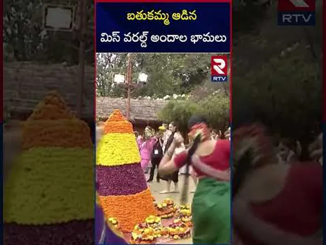 బతుకమ్మ ఆడిన మిస్ వరల్డ్ అందాల భామలు | Miss World Contestants At Shilparamam | Hyderabad | RTV