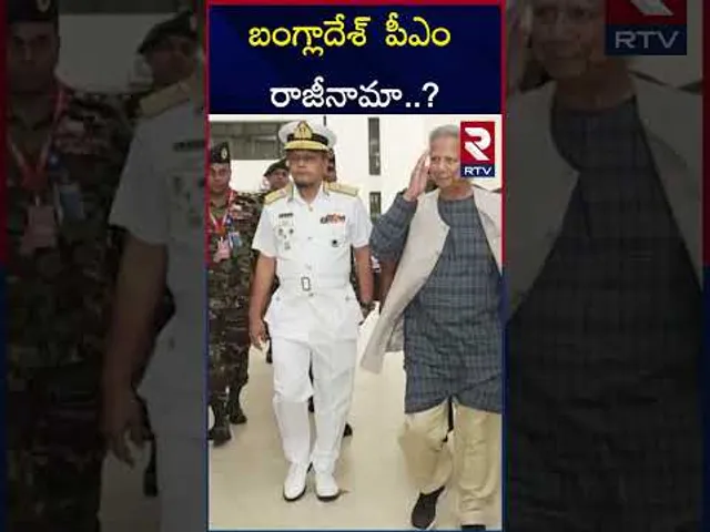 బంగ్లాదేశ్ లో మళ్లీ రాజకీయ సంక్షోభం..! | Bangladesh Pm Resigned? | Yunus vs Army Chief | RTV