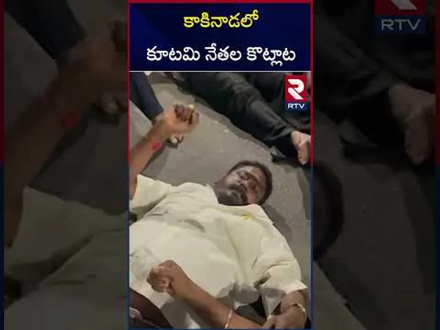 కాకినాడ లో కూటమి నేతల కొట్లాట | High Tension In Kakinada | RTV