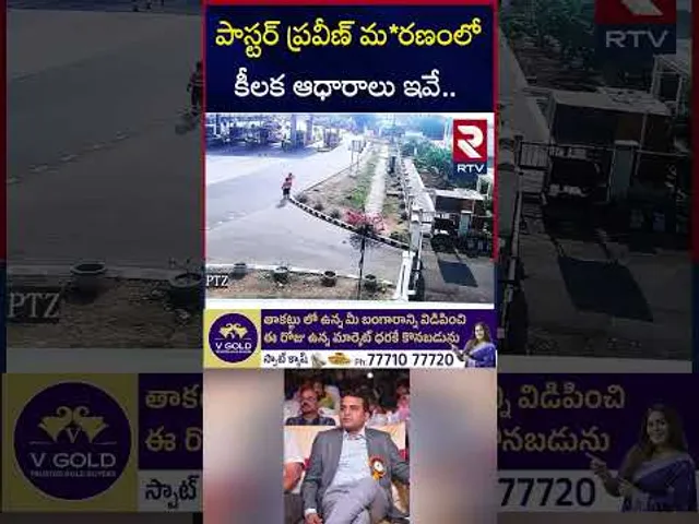 పాస్టర్ ప్రవీణ్ మ*రణంలో కీలక ఆధారాలు ఇవే.. | IG Ashok Kumar Released Pastor Praveen | RTV