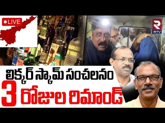 Liquor Scam BIG Updates🔴LIVE : లిక్కర్ స్కామ్ సంచలనం.. ! | Dhanunjaya Reddy | YS Jagan | RTV