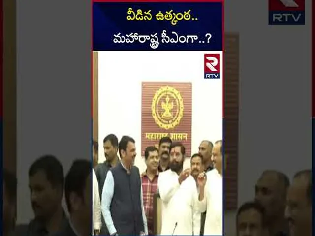 మహారాష్ట్రలో సీఎం పీఠంపై ఉత్కంఠ | Maharashtra New CM..? | RTV