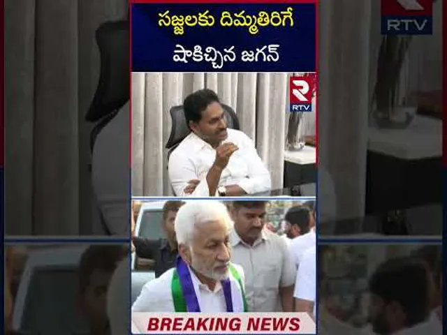 సజ్జలకు దిమ్మతిరిగే షాకిచ్చిన జగన్ | YS Jagan Big Shock To Sajjala Ramakrishna Reddy | RTV