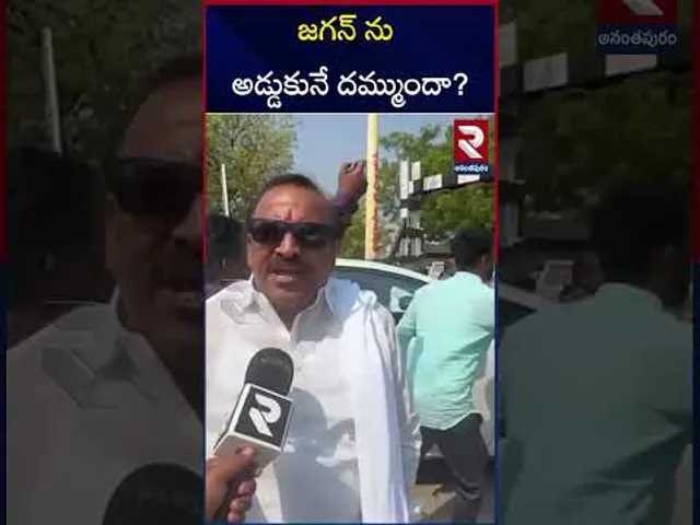 YS Jagan Raptadu Tour | జగన్ ను అడ్డుకునే దమ్ముందా? | Lingamaiah Family | Paritala Sunitha | RTV