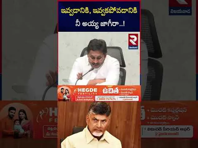ఇవ్వడానికి, ఇవ్వకపోవడానికి..నీ అయ్య జాగీరా..! | YS Jagan Serious On CM Chandra Babu | RTV