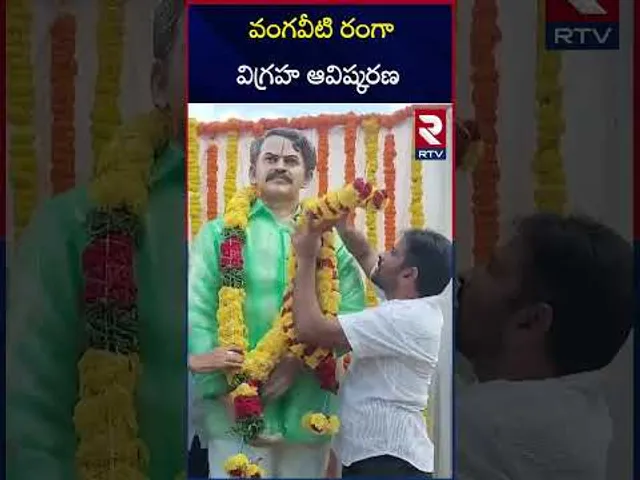 వంగవీటి రంగా విగ్రహ ఆవిష్కరణ | Vangaveeti Mohana Ranga Statue Unveiled | Eluru | RTV