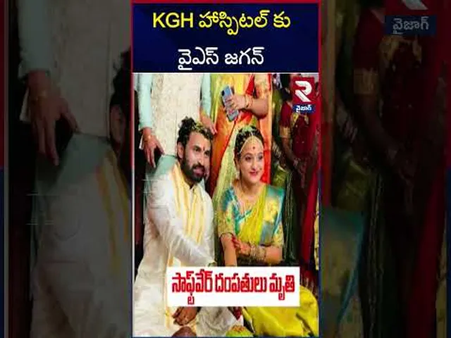 KGH హాస్పిటల్ కు వైఎస్ జగన్ | Y S Jagan Mohan Reddy Visits KGH Hospital | Simhachalam | RTV