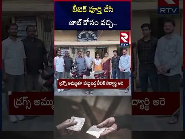 బీటెక్ పూర్తి చేసి జాబ్ కోసం వచ్చి..  | B.Tech Student Arrested For Selling Drugs | Hyderabad | RTV