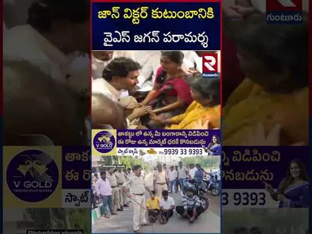 జాన్‌ విక్టర్‌ కుటుంబానికి వైఎస్‌ జగన్‌ పరామర్శ | YS Jagan Tenali Tour | RTV