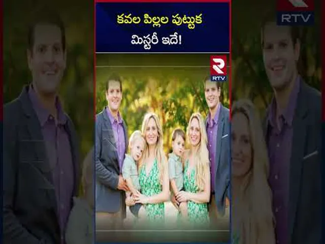 కవల పిల్లల పుట్టుక మిస్టరీ ఇదే ! |The reason behind the twins |RTV