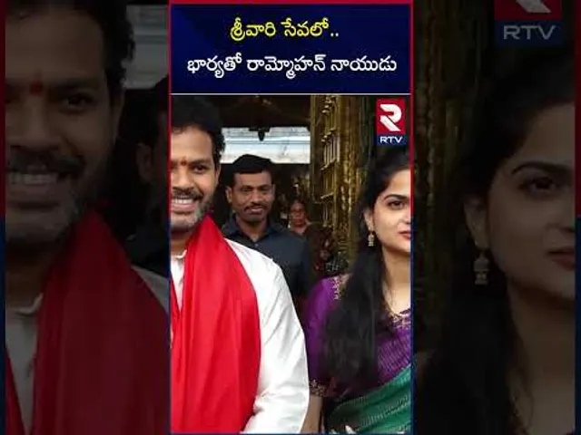శ్రీవారి సేవలో.. భార్యతో రామ్మోహన్ నాయుడు..| Ram Mohan Naidu And  Wife Sri Sravya In Tirupathi | RTV