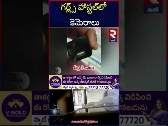 లేడీస్ హాస్టల్ లో స్పై కెమెరా కలకలం ! | Sangareddy Girls Hostel Incident | Secret Camera | RTV