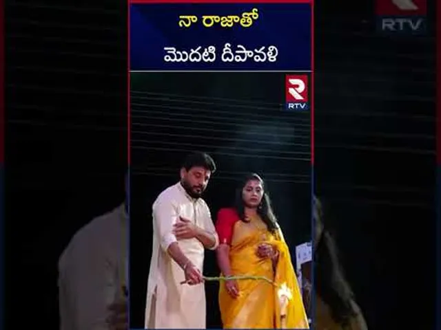 నా రాజాతో  మొదటి దీపావళి | Divvela Madhuri - Duvvada Srinivas Diwali Celebrations| RTV