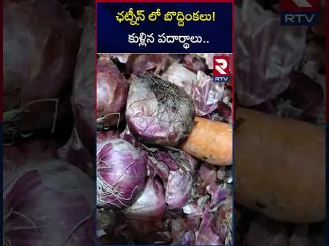 ఛట్నీస్ లో బొద్దింకలు కుళ్లిన పదార్థాలు | Food Safety Officials Raid On Chutney's Restaurant | RTV