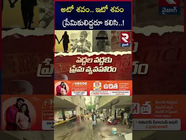 ప్రేమను ఒప్పుకోలేదని  బిల్డింగ్ పై నుంచి.. | Visakhapatnam Lovers Incidents |RTV