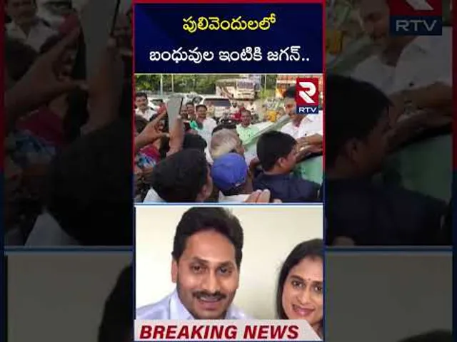 పులివెందులలో బంధువుల ఇంటికి జగన్.. | YS Jagan Comments Over Asset Transfers | RTV