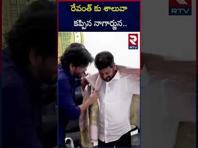 రేవంత్ కు శాలువా కప్పిన నాగార్జున.. | Tollywood Heroes Meet CM Revanth Reddy | Nagarjuna | RTV