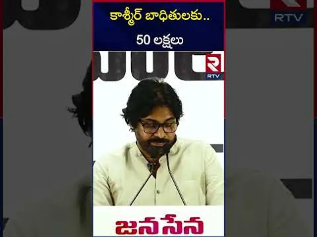 జనసేన తరపున 50లక్షల ఆర్థిక సాయం.! | Pawan Kalyan 50 Lakhs Donation To Kashmir Victims | RTV