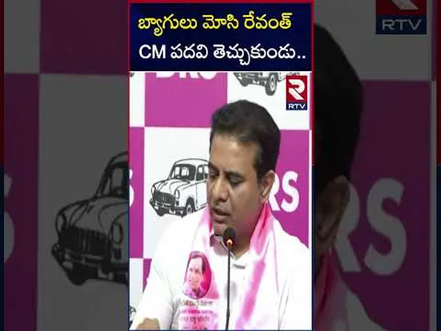 బ్యాగులు మోసి రేవంత్ CM పదవి తెచ్చుకుండు | KTR Fires On Revanth Reddy | RTV