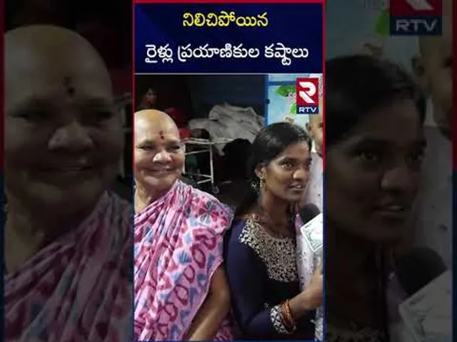 నిలిచిపోయిన రైళ్లు ప్రయాణికుల కష్టాలు | Trains Stopped In Tirupati  | RTV