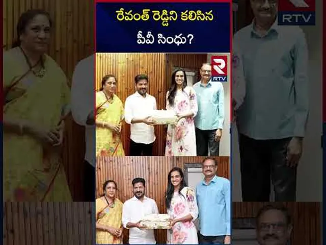 రేవంత్ రెడ్డిని కలిసిన పీవీ సింధు? | PV Sindhu Invited Revanth To Attend Her Wedding | RTV