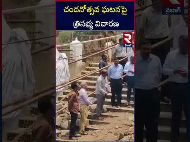 Investigation On Simhachalam Incident | చందనోత్సవ ఘటనపై త్రిసభ్య విచారణ | RTV