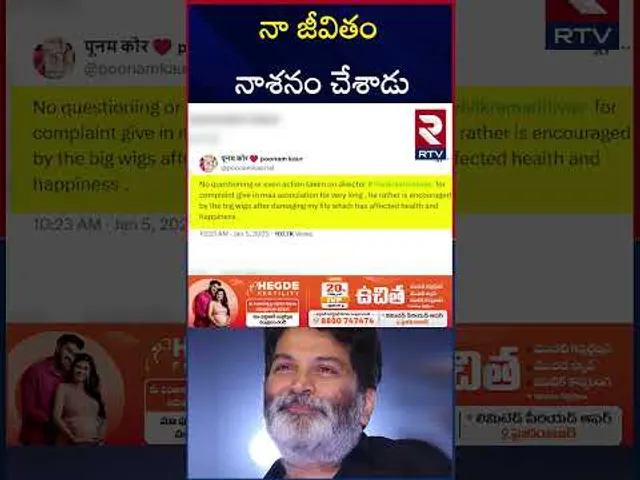 గురూజీ పై పూనమ్ కౌర్ ట్విట్ | Poonam Kaur Sensational Comments On Director Trivikram Srinivas | RTV