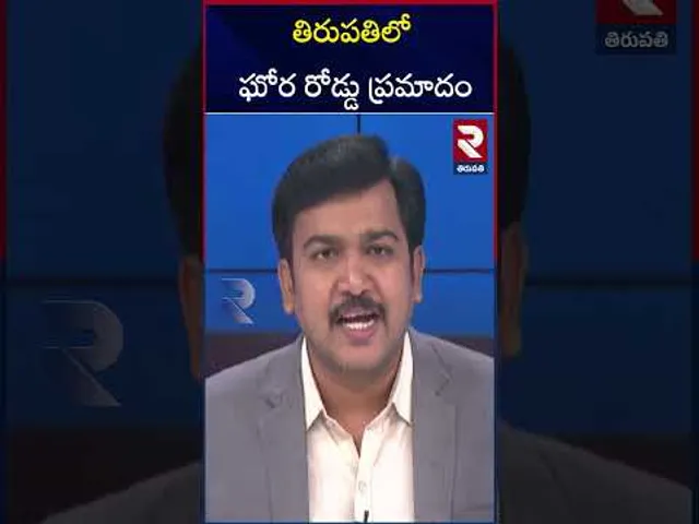 తిరుపతి లో ఘోర రోడ్డు ప్రమాదం | Lorry F**ire Incident | Tirupati | RTV