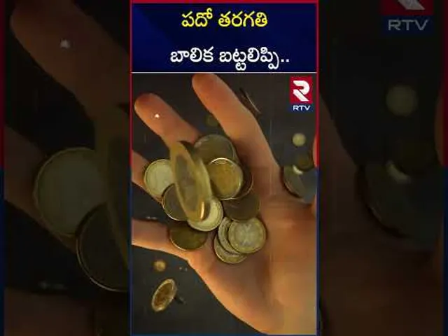 పదో తరగతి బాలికతో న**గ్న పూజలు | Black Magic In Ladies Hostel | Peddapalli | RTV