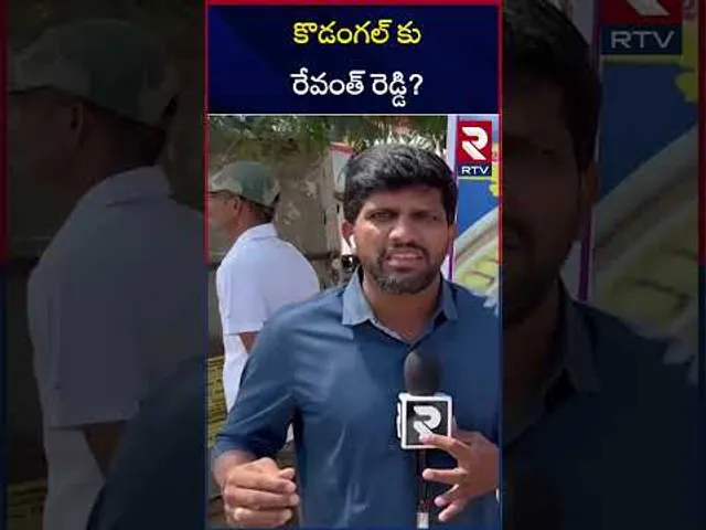కొడంగల్ కు రేవంత్ రెడ్డి | Revanth Reddy Is going To visit Kodangal | RTV