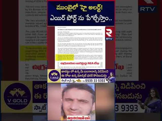 ముంబైలో హై అలర్ట్! ఎయిర్ పోర్ట్ ను పే*ల్చేస్తాం | Ter*ror Threat To Mumbai Airport | RTV