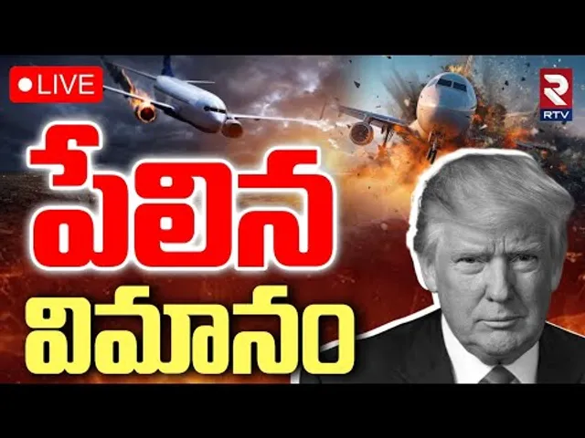 Texas Plane Crash🔴LIVE : పేలిన విమానం | Mass Casualty Fort-Worth | America | US Plane | Trump | RTV
